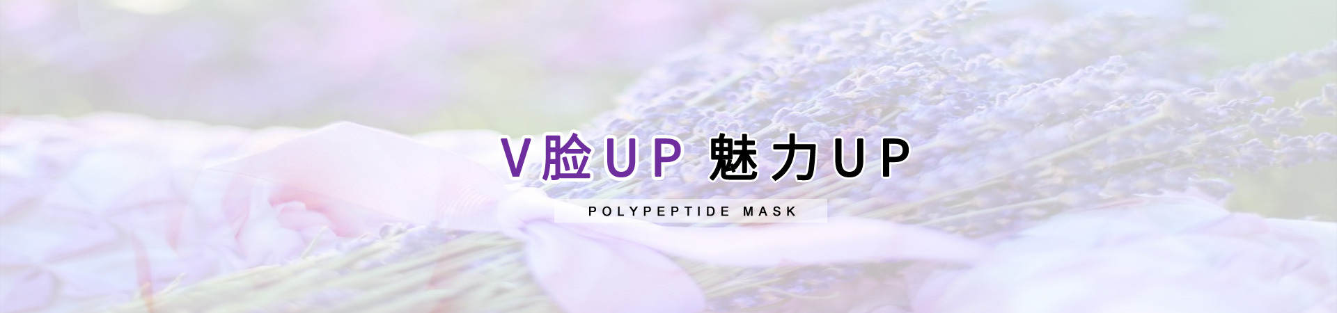 V脸UP 魅力UP